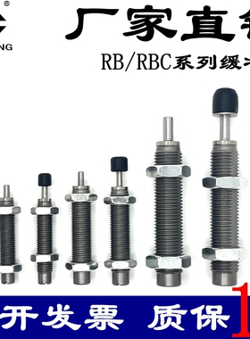气缸油液压缓冲阻尼器RB/RBC0806 1006 1007 1411 1412 2015 2725