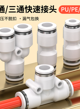 气动PU14气管塑料PG4-6直通快速py接头PE三通PEG8-10变径PYW12-16