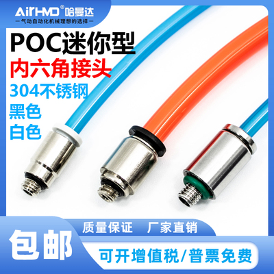 白色POC圆柱形气管气动气缸接头