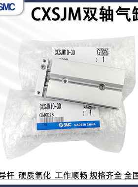 SMC双轴气缸CXSJM6/10/15/20/25/32-10/20/30/40/50/75/100