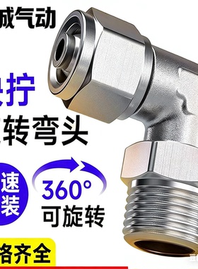PL气动全铜快拧万向旋转接头8-02螺纹弯头气管6/10/12mm-01-03-04