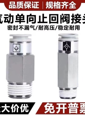 SMC型单向阀气管快插AKH04/6/8/10/12-00直通螺纹逆止回阀01S-02S