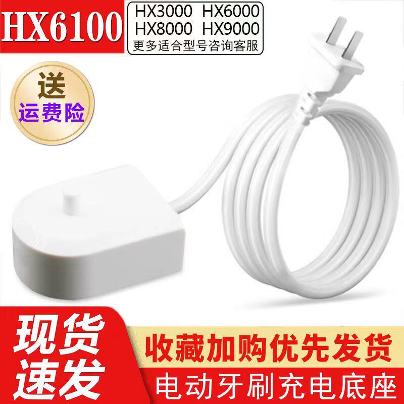 适配飞利浦电动牙刷充电器HX6100充电底座hx6730/6803/3216/6721