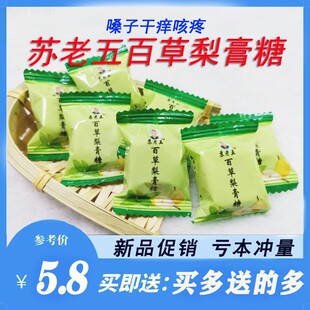 苏老五百草秋梨膏糖正宗薄荷味老字号清凉护嗓非咳嗽戒烟润喉糖果