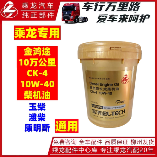 乘龙H5H7M3柴机油CK-4国六国五10W-40正品10万公里玉柴潍柴康明斯
