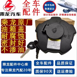 乘龙油箱盖适用H7H5M3M5T5T7双油箱盖通用1103030A002A0顺丰 包邮