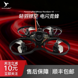 65mm无刷竞速FPV轻量化穿越机 Hummingbird RaceSpec