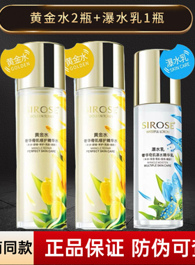 【3瓶】SIROSE白皙黄金水瀑水乳爆水乳套装长效补水保湿胶原蛋白
