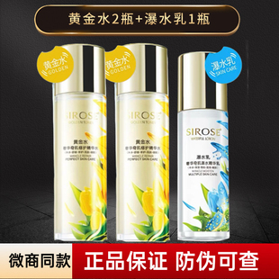 【3瓶】SIROSE白皙黄金水瀑水乳爆水乳套装长效补水保湿胶原蛋白