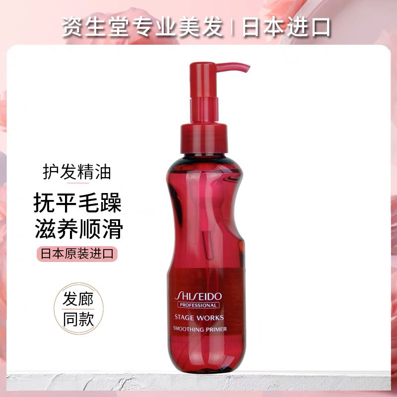 资生堂柔顺打底露免洗护发精油沙发改善干枯毛躁柔顺光泽