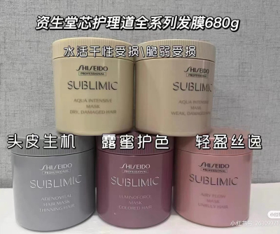 资生堂芯护理道发膜毛躁烫染受损