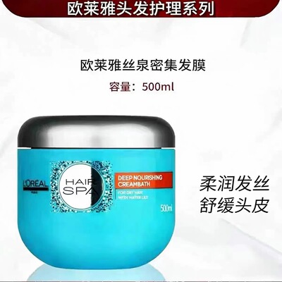 欧莱雅丝泉密集护理发膜 深层润泽秀发 打造柔润亮泽发质 焗油膏