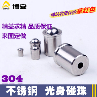 弹簧定位珠碰珠光身弹珠不锈钢定位珠顶珠压入式球头柱塞碰珠螺丝
