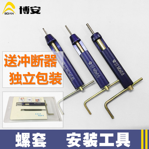 螺纹护套丝套安装工具钢丝牙套扳手M1.6M2M2.5M3M4M5M6M8M10-M30