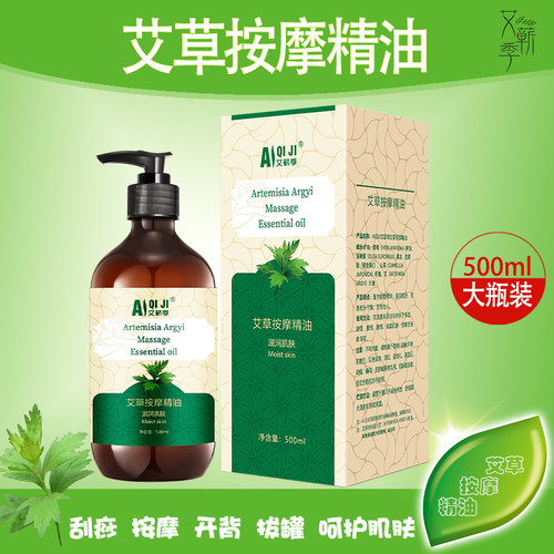 艾蕲季艾草按摩精油500ml刮痧推背拔罐香薰美容院按摩店推油润肤