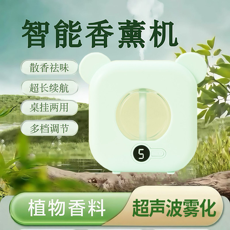 悠沁香薰机自动香氛机植物香薰补充液充电家用卧室厕所桌面壁挂