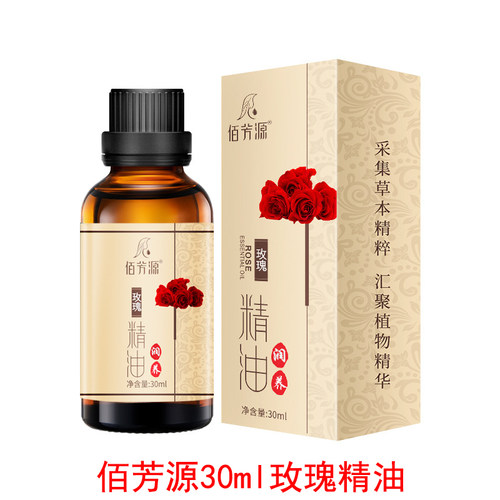 佰芳源玫瑰精油30ml免洗刮痧按摩拔罐足浴护肤推拿面部拔筋美容院