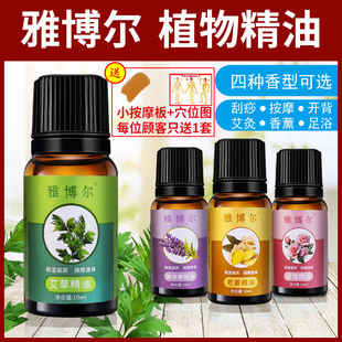 雅博尔艾草精油玫瑰老姜薰衣草生姜艾叶植物精油按摩刮痧推背拔罐
