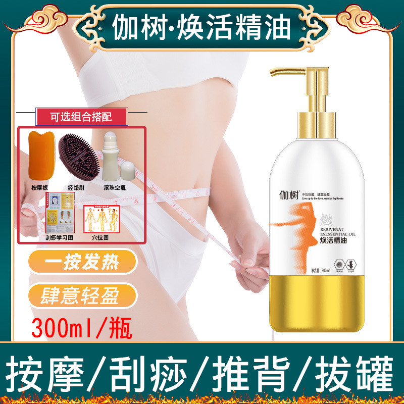 伽树焕活精油按摩刮痧拔罐推背美容院生姜发热爆汗SPA免洗300ml