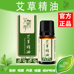 艾蕲季 艾草精油艾叶刮痧按摩推背香薰拔罐面部全身美容院官方正品