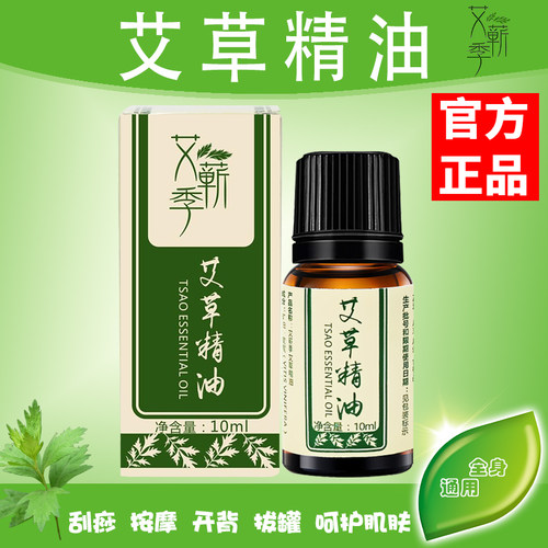 艾蕲季艾草精油艾叶刮痧按摩推背香薰拔罐面部全身美容院官方正品