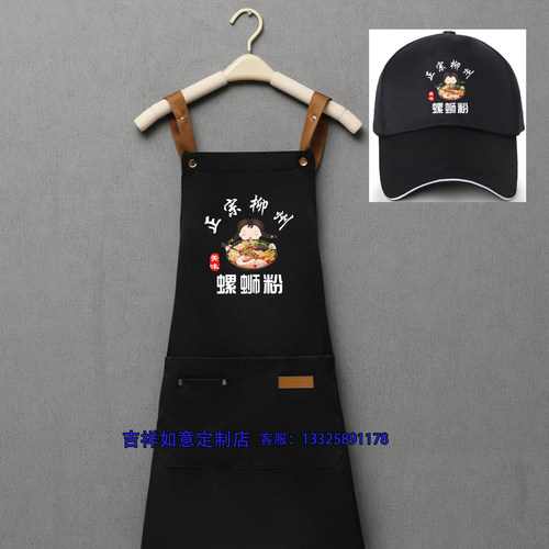 柳州螺蛳粉围裙帽子定制logo