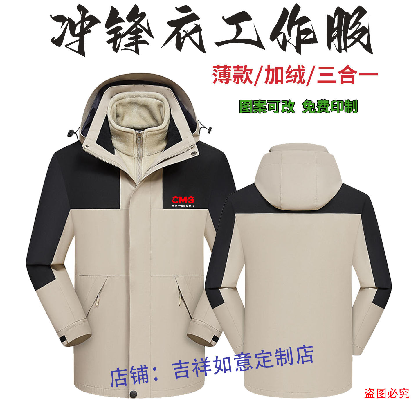 秋冬CMG总台中央电视台服装定制CC TV记者媒体摄影采访冲锋衣外套