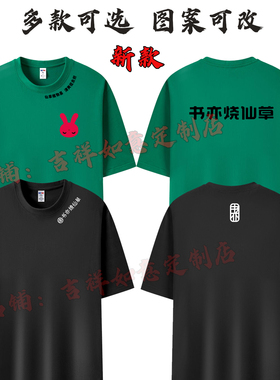 新款黑色书亦烧仙草奶茶店男女圆领工作服定制纯棉短袖T恤印logo