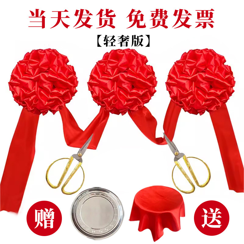 开业庆典 剪彩套装 定制剪裁带创意礼盒/礼品套组
