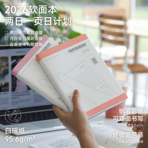 PAPERIDEAS 2026手帐两日一页日程本a5软面计划本简约日历记事本