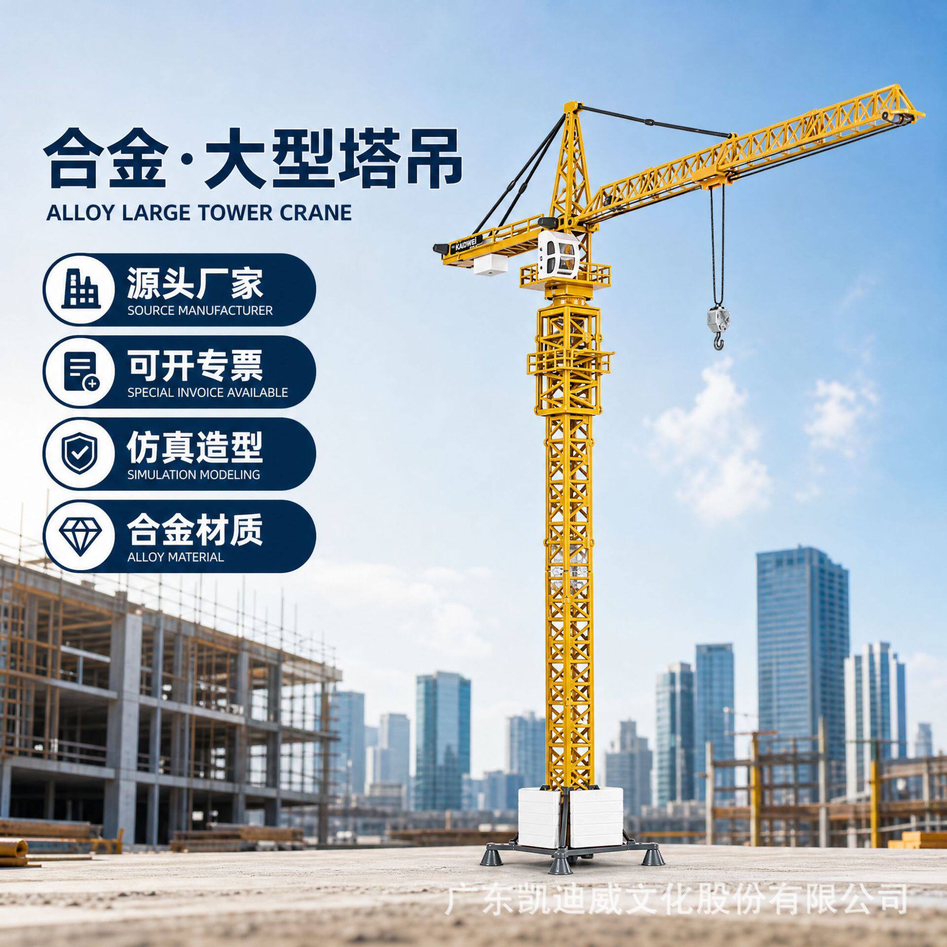 凯迪威合金1:50大型塔吊吊车起重机儿童玩具男孩仿真工程模型跨境