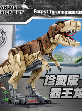 洛斯恐龙世界611001霸王龙611002暴虐插装益智方块积木男孩玩具