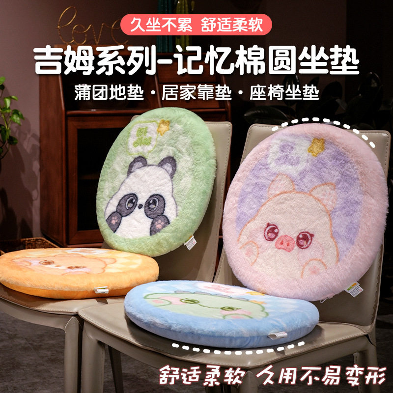 卡通记忆棉圆形护臀坐垫久坐