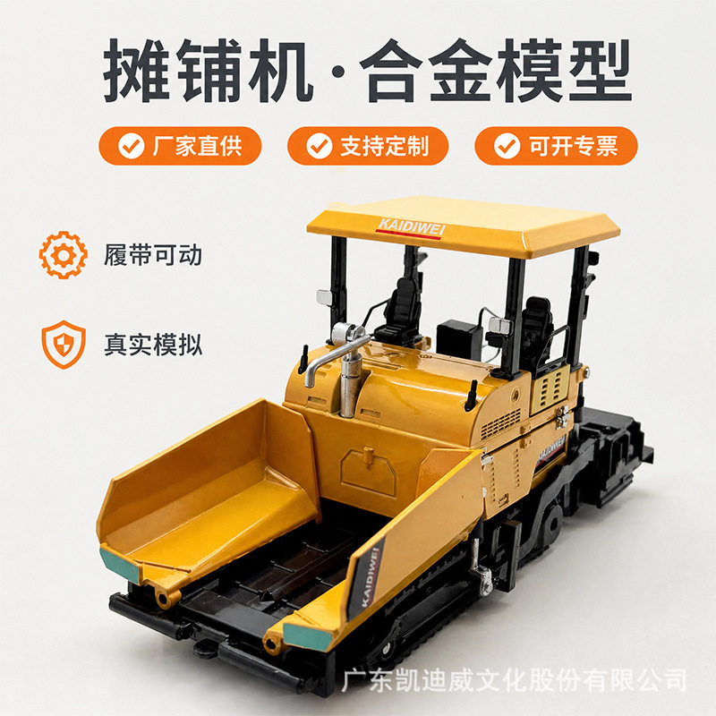 盒装凯迪威1:40摊铺机合金工程汽车模型儿童玩具铺路机厂家直发