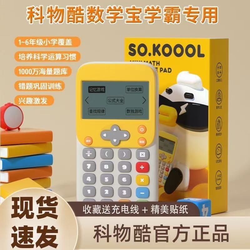科物酷小学生口算启蒙早教机