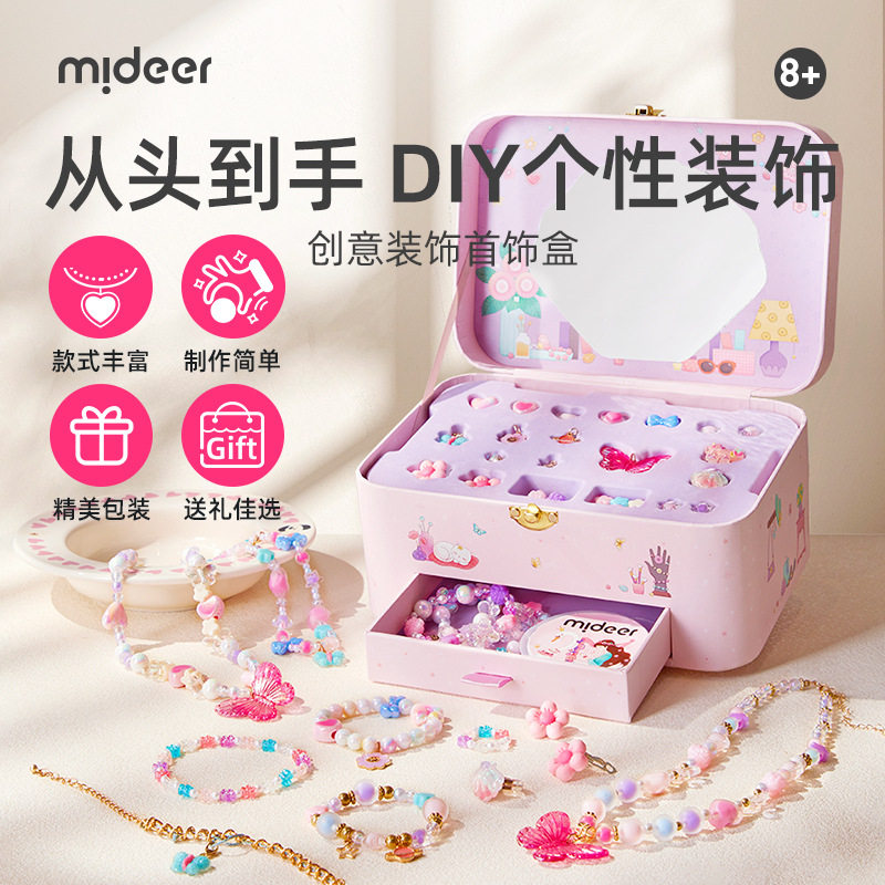 弥鹿儿童DIY首饰礼盒手链项链
