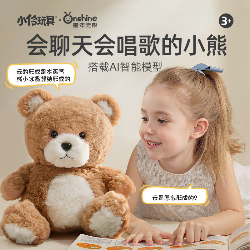 童年无限AI毛绒小熊玩偶智能语音互动儿童益智对讲玩具娃娃抱抱熊