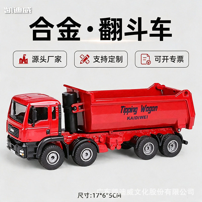 凯迪威合金翻斗车玩具男孩自卸车儿童泥头车卡车运输工程车模型