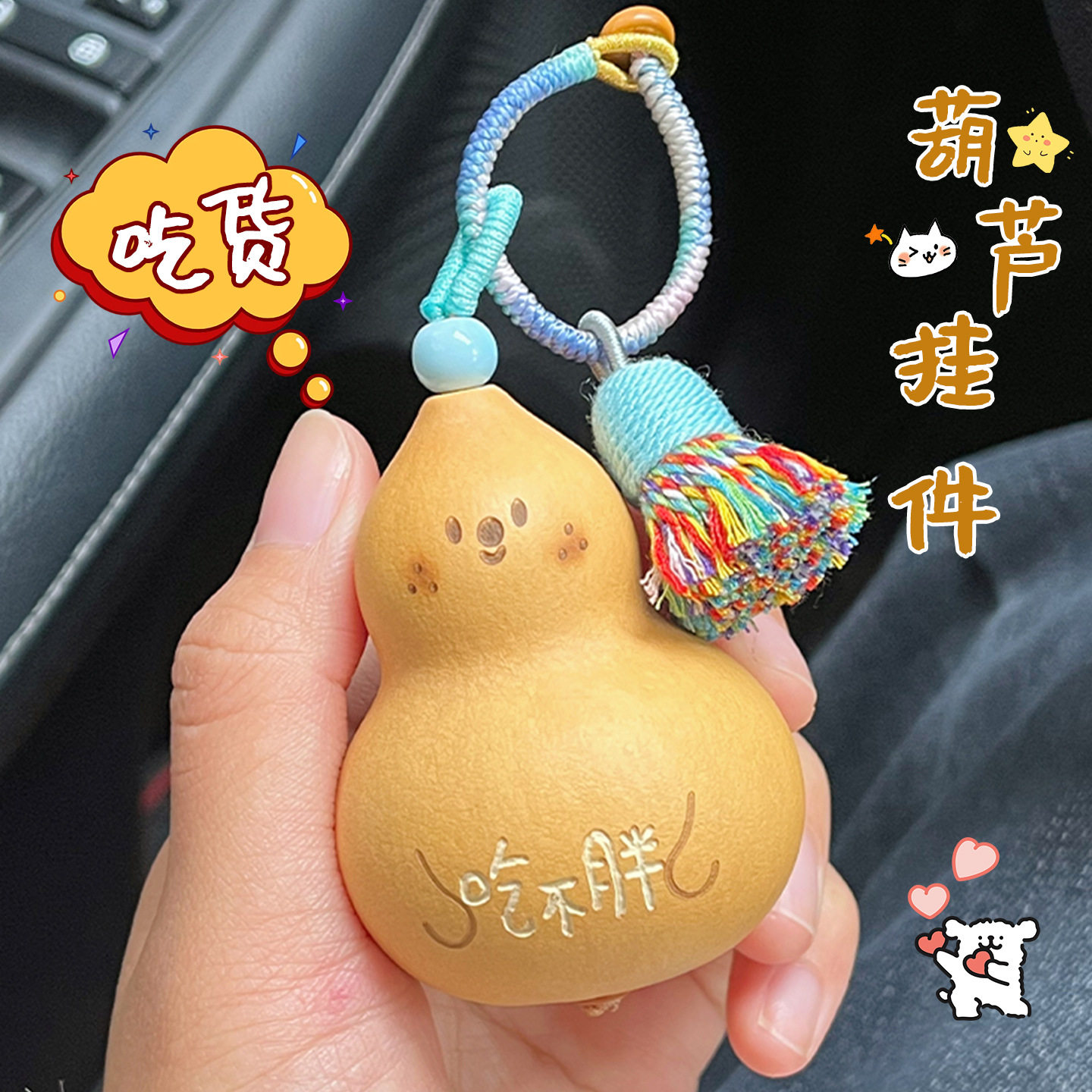 吃货葫芦手把件文玩雕刻流苏挂件饰品包包车钥匙扣随身挂饰批发