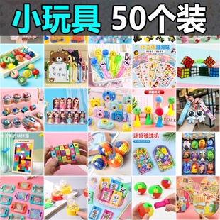 幼儿园小礼物儿童全班奖励小礼品伴手礼六一儿童节地推小玩具