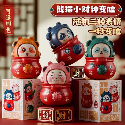 婴儿玩具国潮爆款福袋变脸娃娃