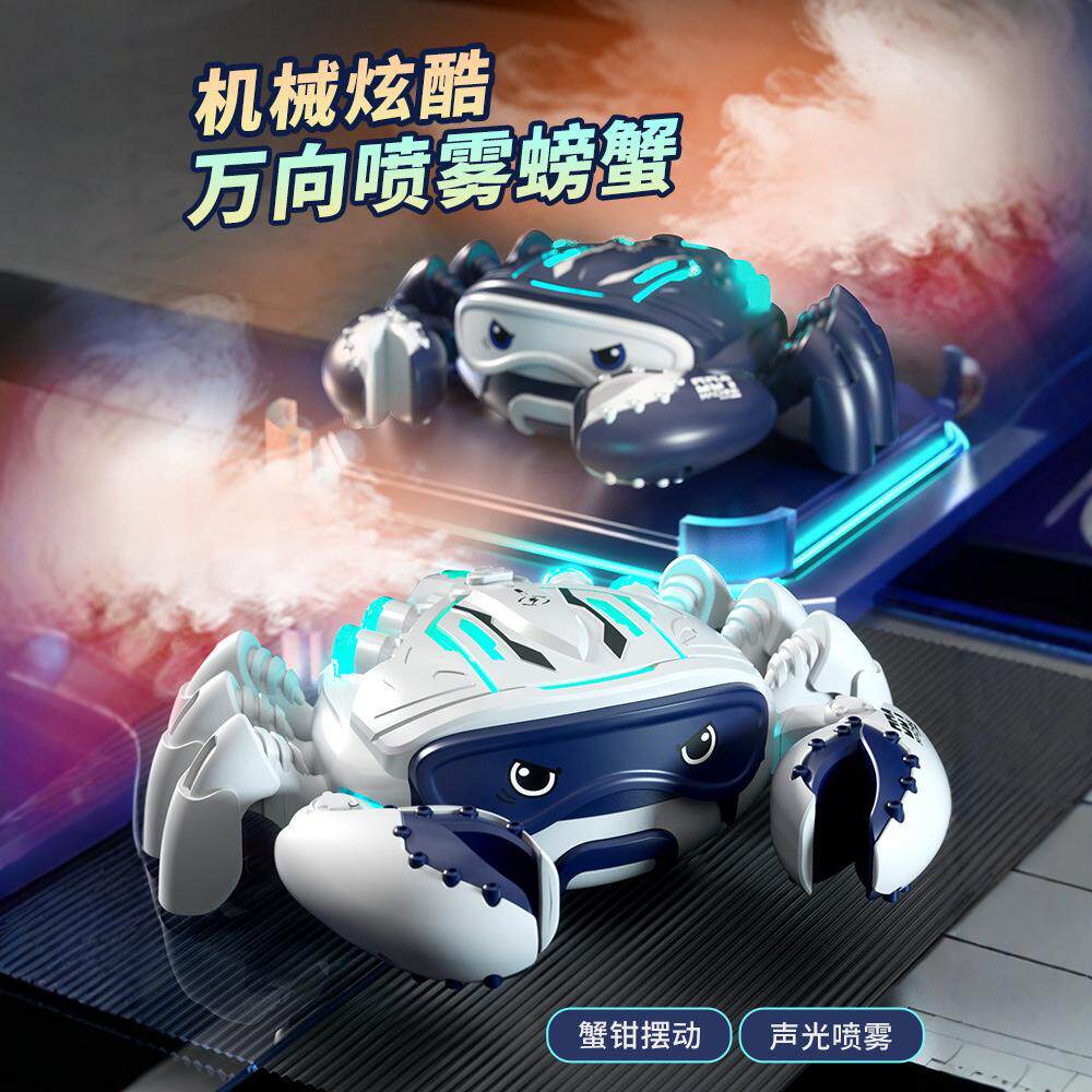 抖音同款电动喷雾螃蟹万向行走螃蟹发光音乐玩具电动万向玩具批发