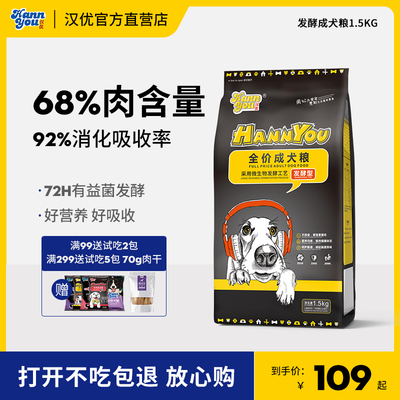 汉优发酵狗粮熊博美法小型犬