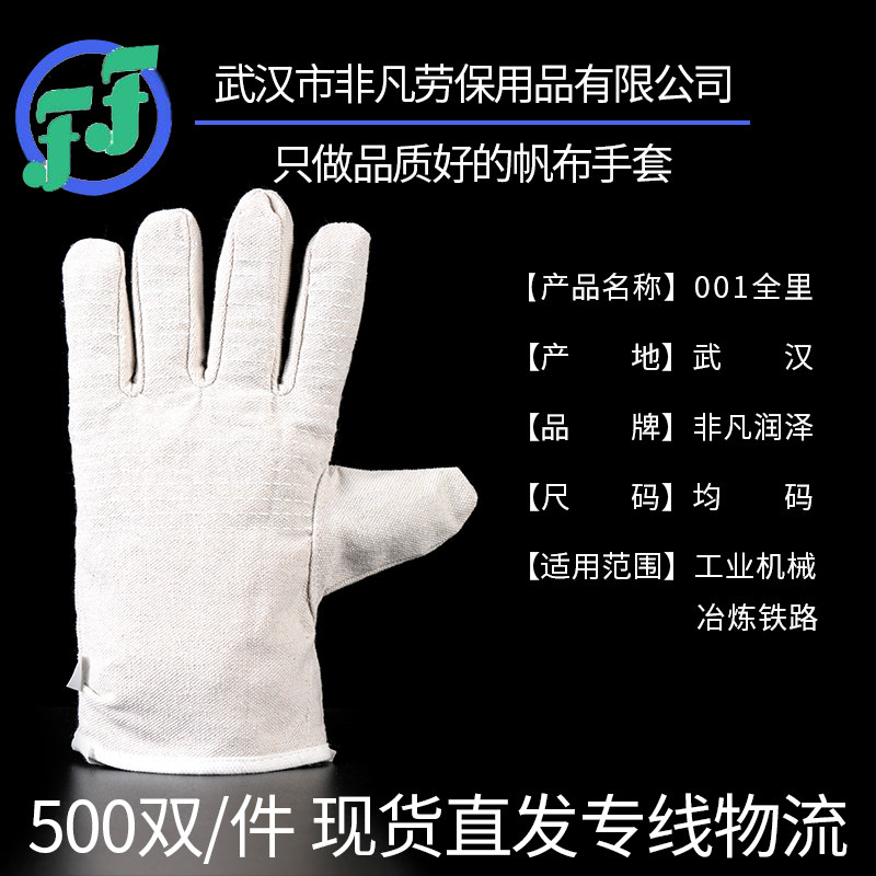 非凡润泽001全衬帆布劳保手套分指机械焊工厂作业手部防护用品