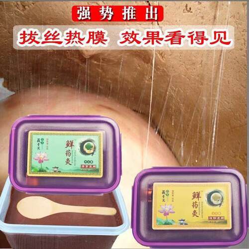 去湿气草本泥膏鲜药拔丝泥灸