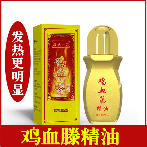 汉廷百芳鸡血藤精油热滚滚通珠颈肩腰腿经络身体推拿按摩发热精油