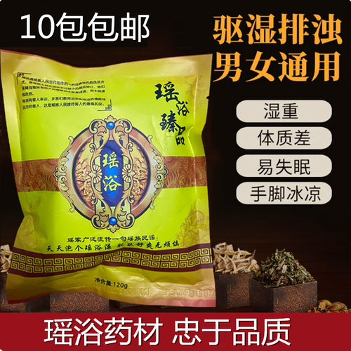 瑶浴泡澡药包正品瑶族养生四季泡脚汗蒸熏蒸月子发汗美容院药浴包