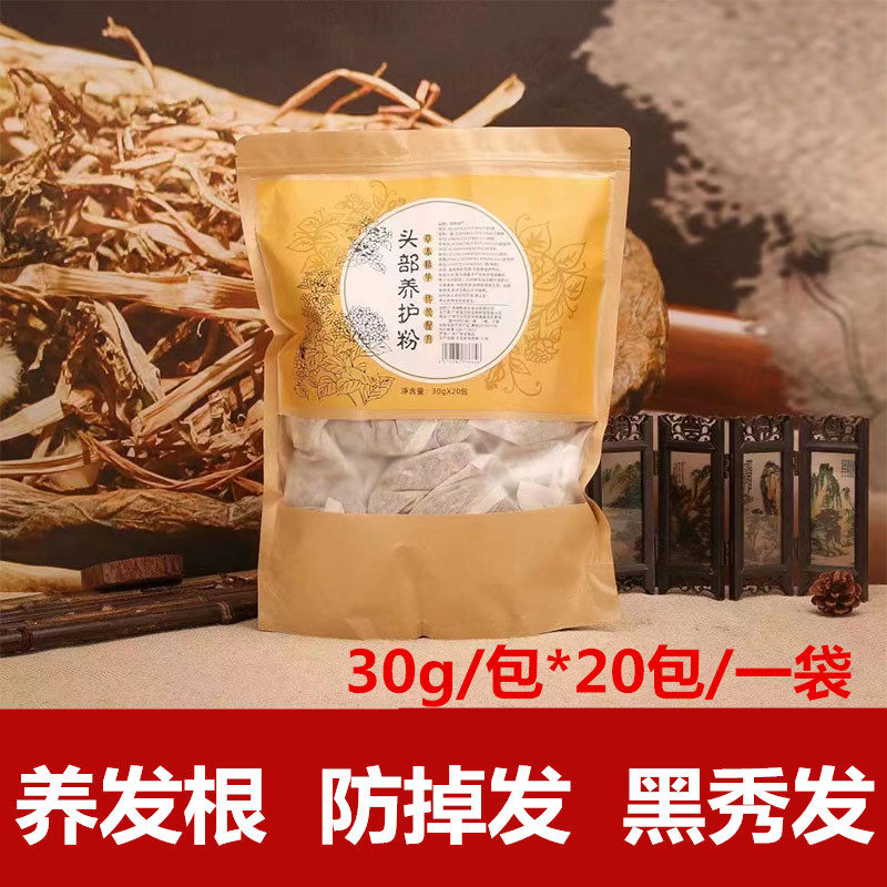 中草药头疗药包养发护发泡头熏蒸中药包头部洗发养发汤月子头浴粉