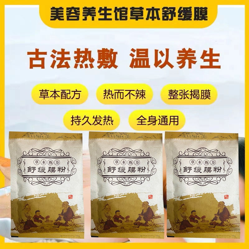 美容院发热软膜粉身体肩颈温灸膜热灸膜热敷胸膜臀膜关节全身能量