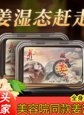 藏姜泥膏艾草泥灸红花泥藏膏泥